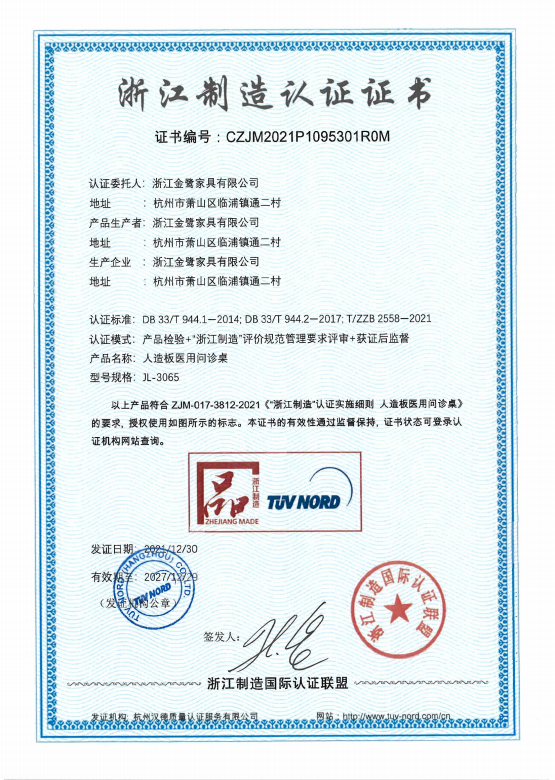 匠心传承|爱体育在线（中国）唯一官方网站喜获浙江制造“品字标”双项认证