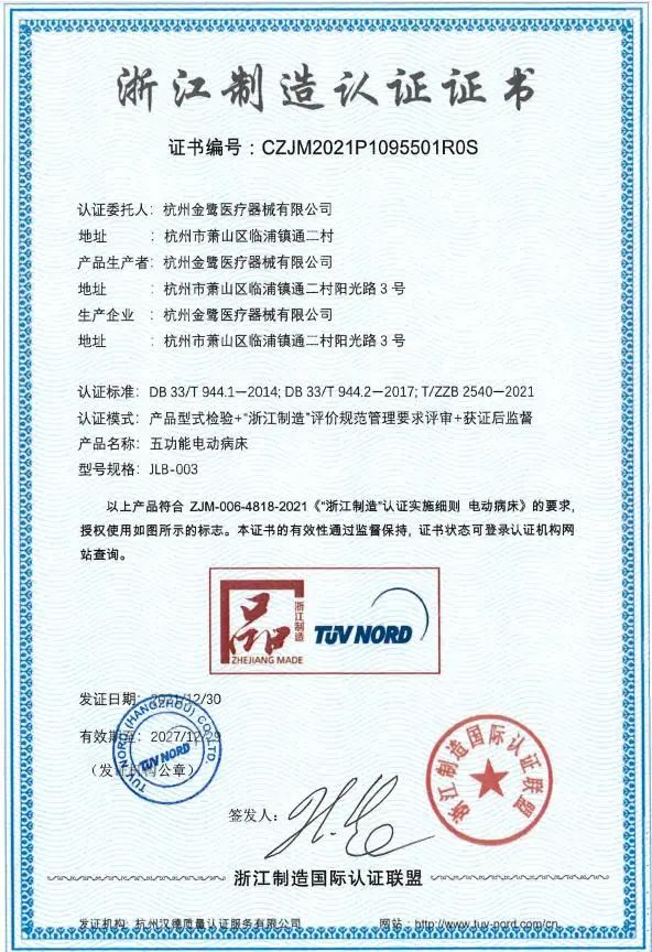 高品质 高水平|爱体育在线（中国）唯一官方网站喜获“品字标浙江制造”认证企业