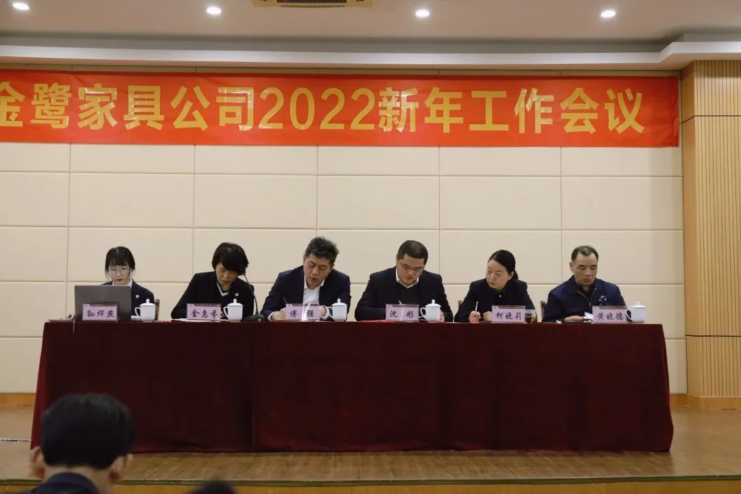 爱体育在线（中国）唯一官方网站2022年新年工作会议圆满召开