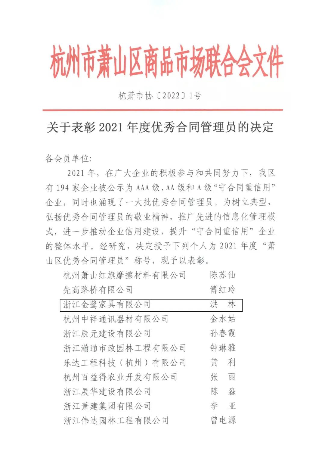 爱体育在线（中国）唯一官方网站洪林喜获“2021年度优秀合同管理员”称号
