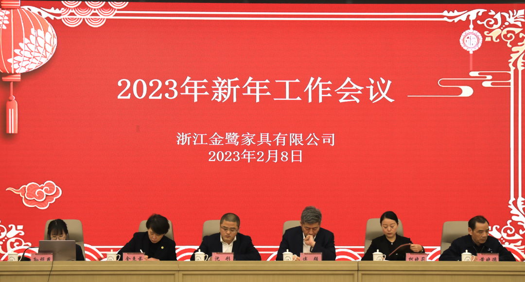 蓄势待发 共绘精彩|爱体育在线（中国）唯一官方网站2023年新年工作会议圆满召开