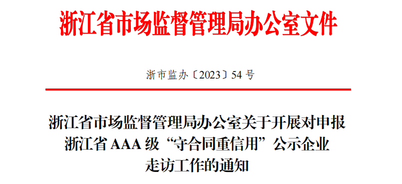 坚守诚信底线，赢得企业发展|爱体育在线（中国）唯一官方网站参加“守合同重信用”企业答辩会