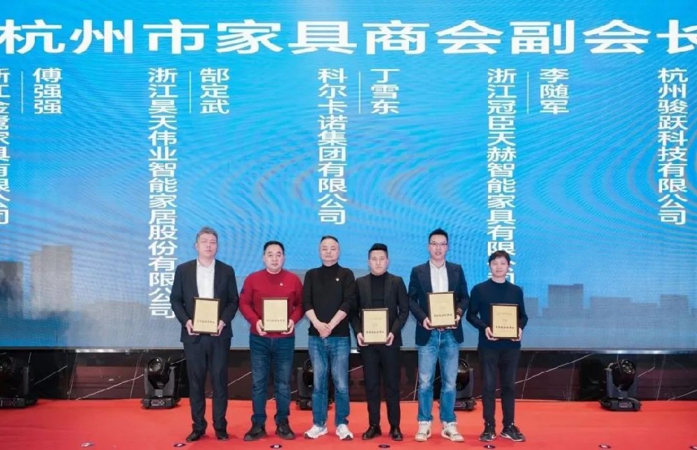 载誉前行|爱体育在线（中国）唯一官方网站荣获杭州家具商会多项荣誉称号